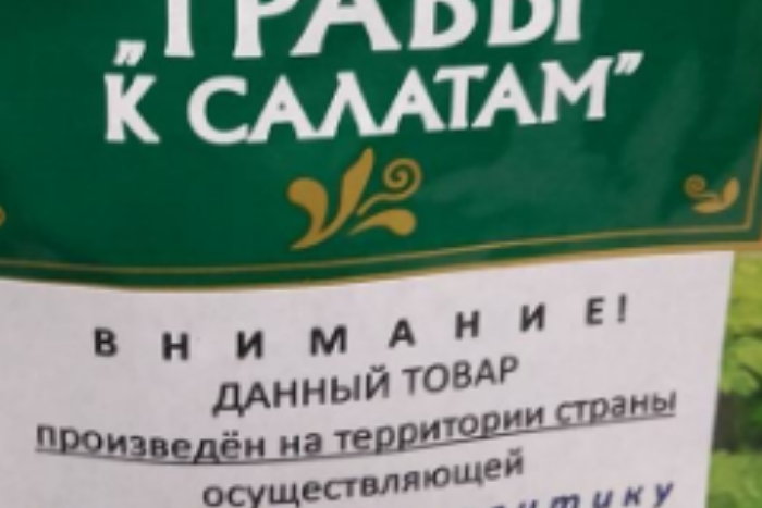 В «Пятерочке» обнаружили предупреждения о товарах из «враждебных» стран